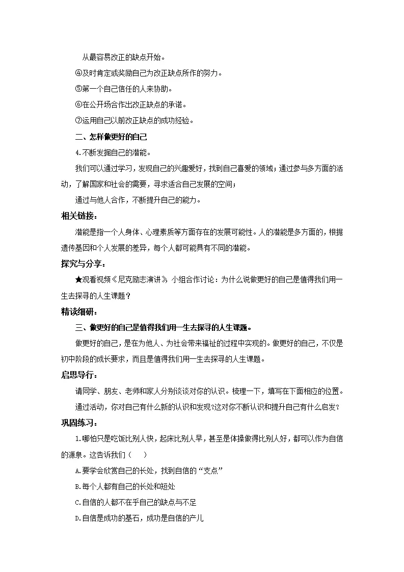 1.2.2 做更好的自己_04.webp