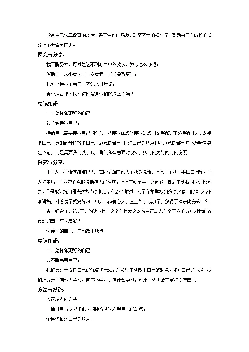 1.2.2 做更好的自己_03.webp