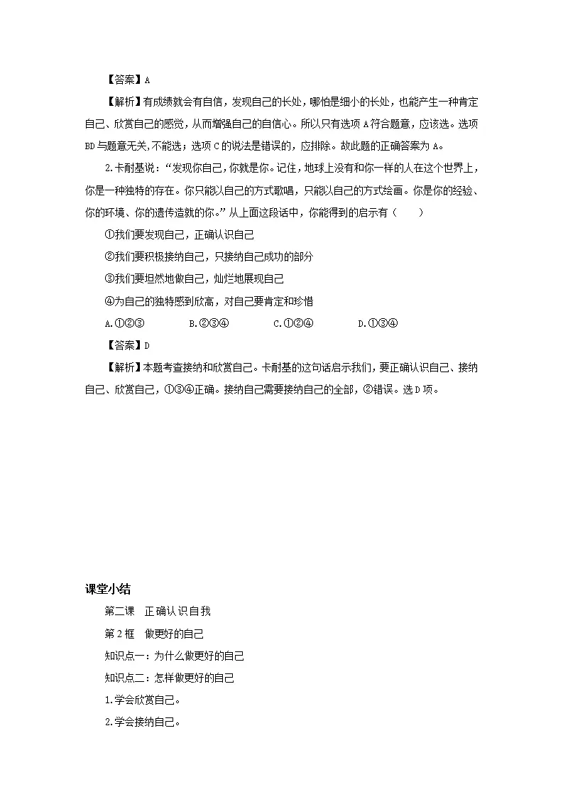 1.2.2 做更好的自己_05.webp