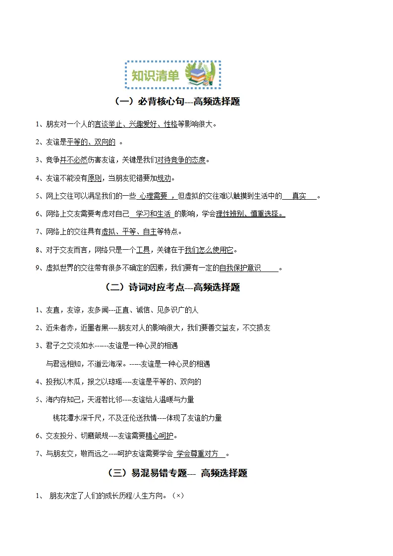 第二单元 友谊的天空（考点清单 解题方法）期末总复习（统编版）_03.webp