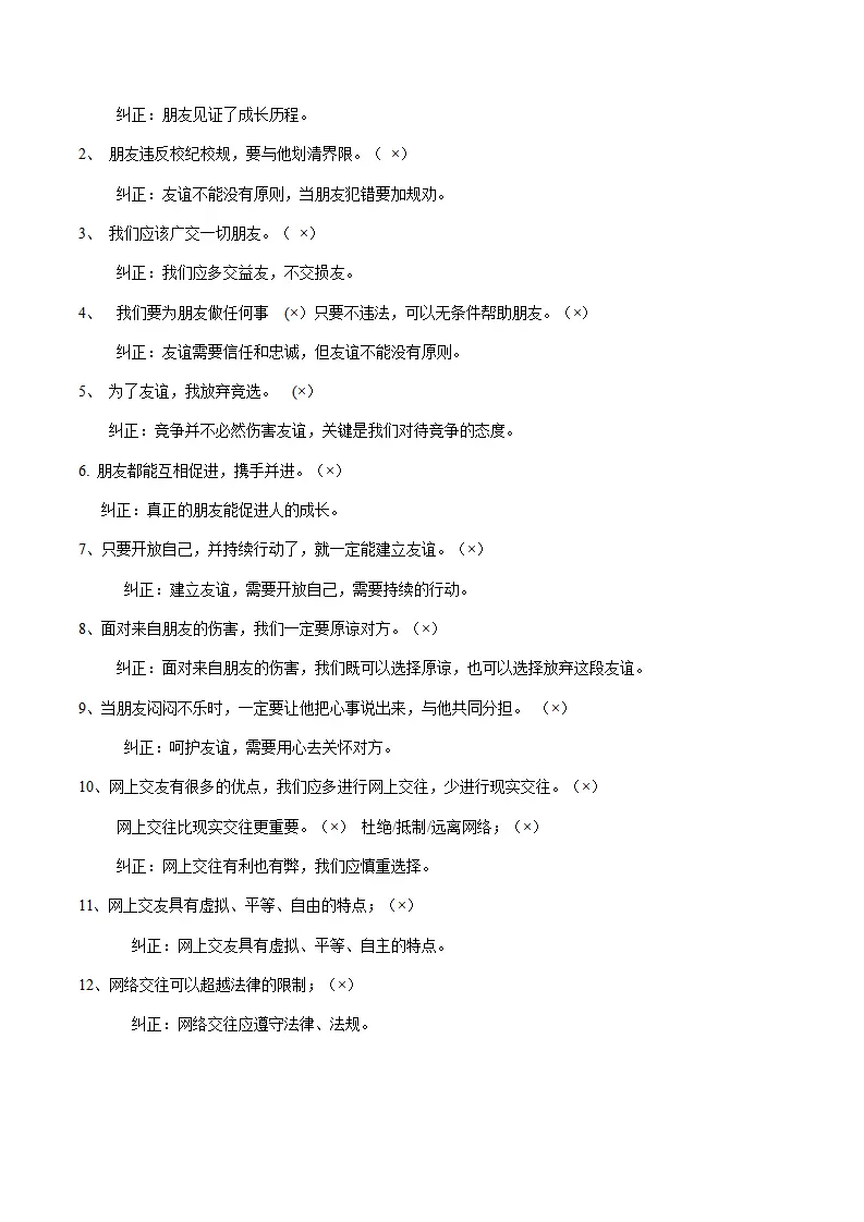 第二单元 友谊的天空（考点清单 解题方法）期末总复习（统编版）_04.webp