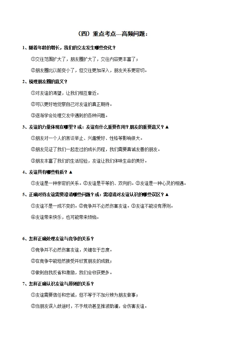 第二单元 友谊的天空（考点清单 解题方法）期末总复习（统编版）_05.webp
