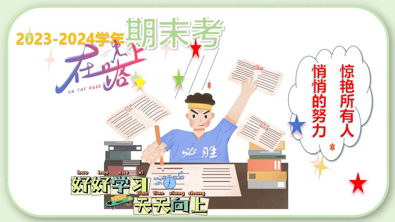 第二单元 友谊的天空（考点串讲课件）-（统编版）_01.webp