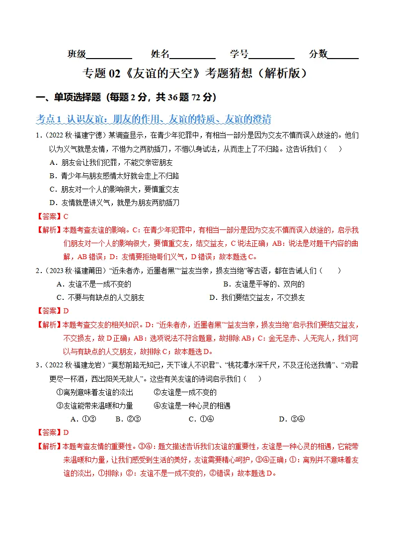 第二单元  友谊的天空（考题猜想：3大考点 40道实战演练）（教师版）_01.webp