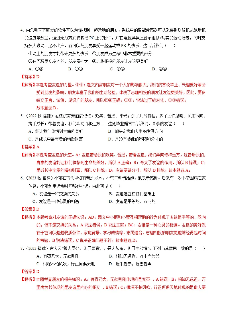 第二单元  友谊的天空（考题猜想：3大考点 40道实战演练）（教师版）_02.webp