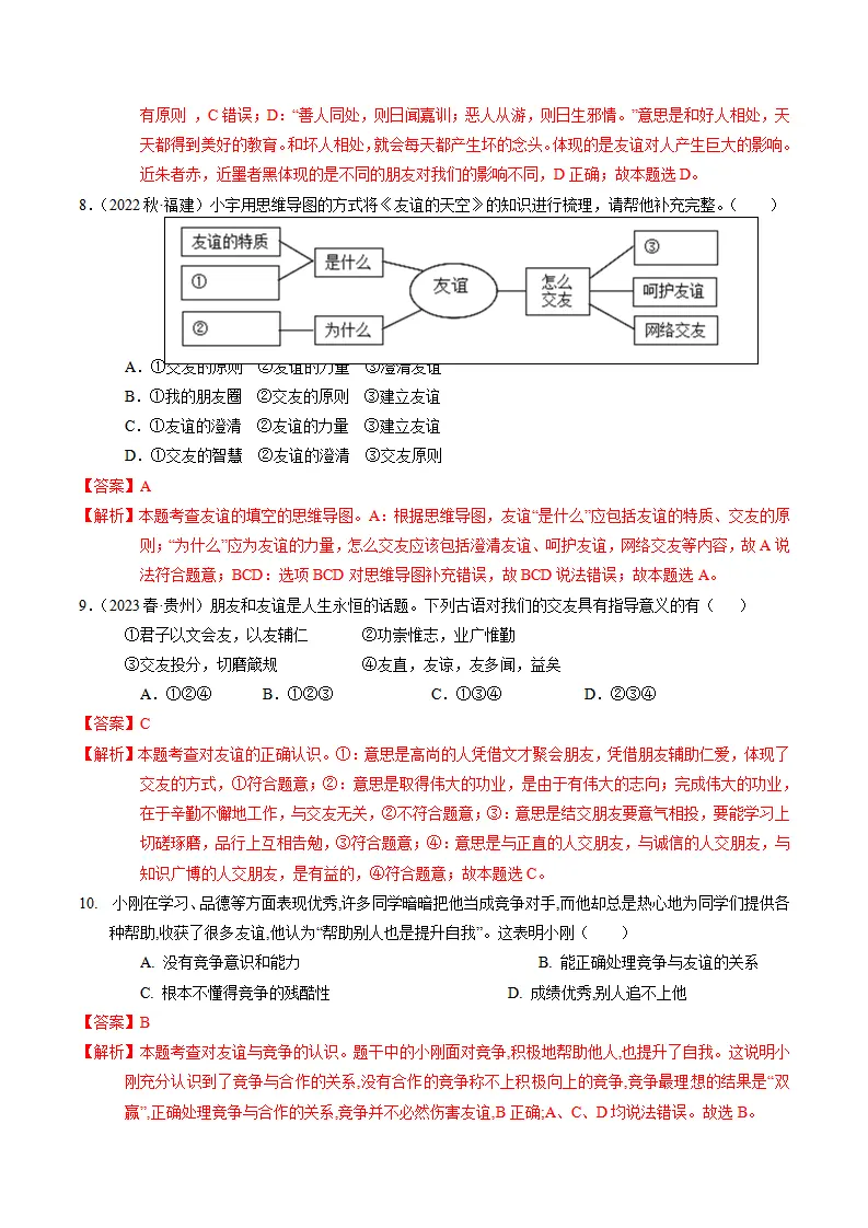 第二单元  友谊的天空（考题猜想：3大考点 40道实战演练）（教师版）_03.webp