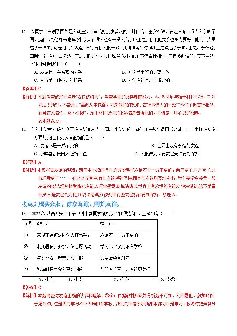 第二单元  友谊的天空（考题猜想：3大考点 40道实战演练）（教师版）_04.webp