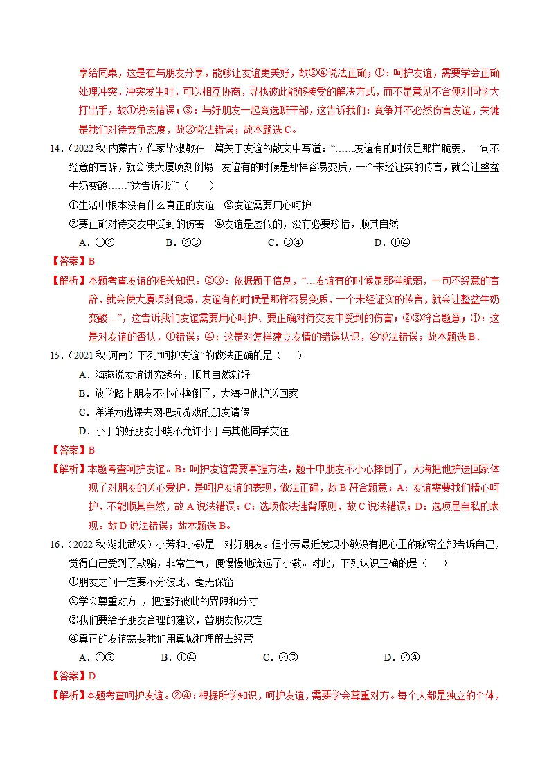 第二单元  友谊的天空（考题猜想：3大考点 40道实战演练）（教师版）_05.webp