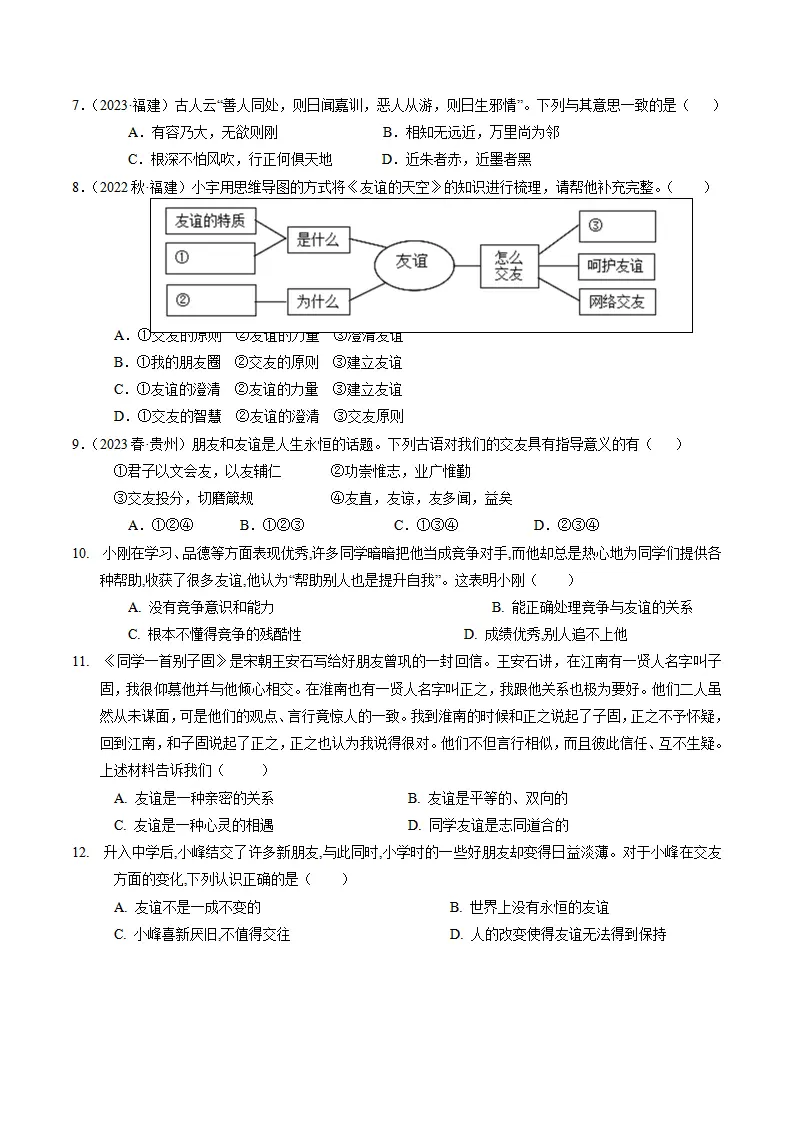 第二单元   友谊的天空（考题猜想：3大考点 40道实战演练）（学生版）_02.webp