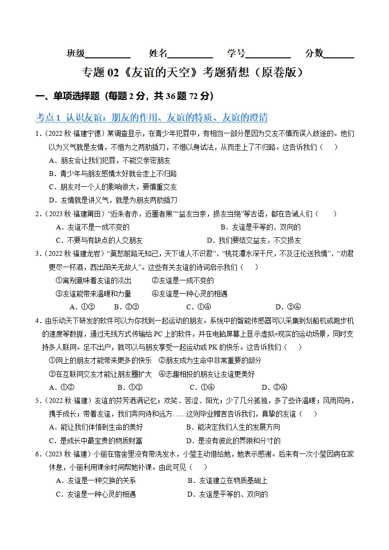 第二单元   友谊的天空（考题猜想：3大考点 40道实战演练）（学生版）_01.webp