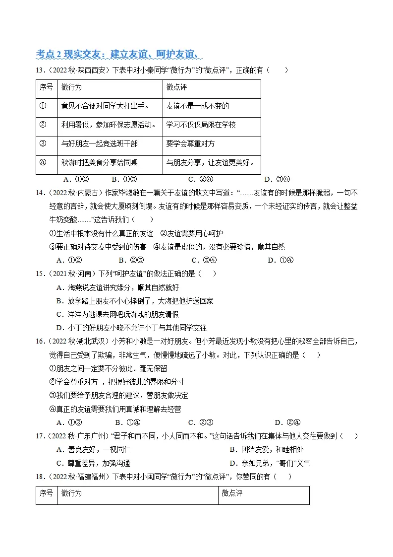 第二单元   友谊的天空（考题猜想：3大考点 40道实战演练）（学生版）_03.webp