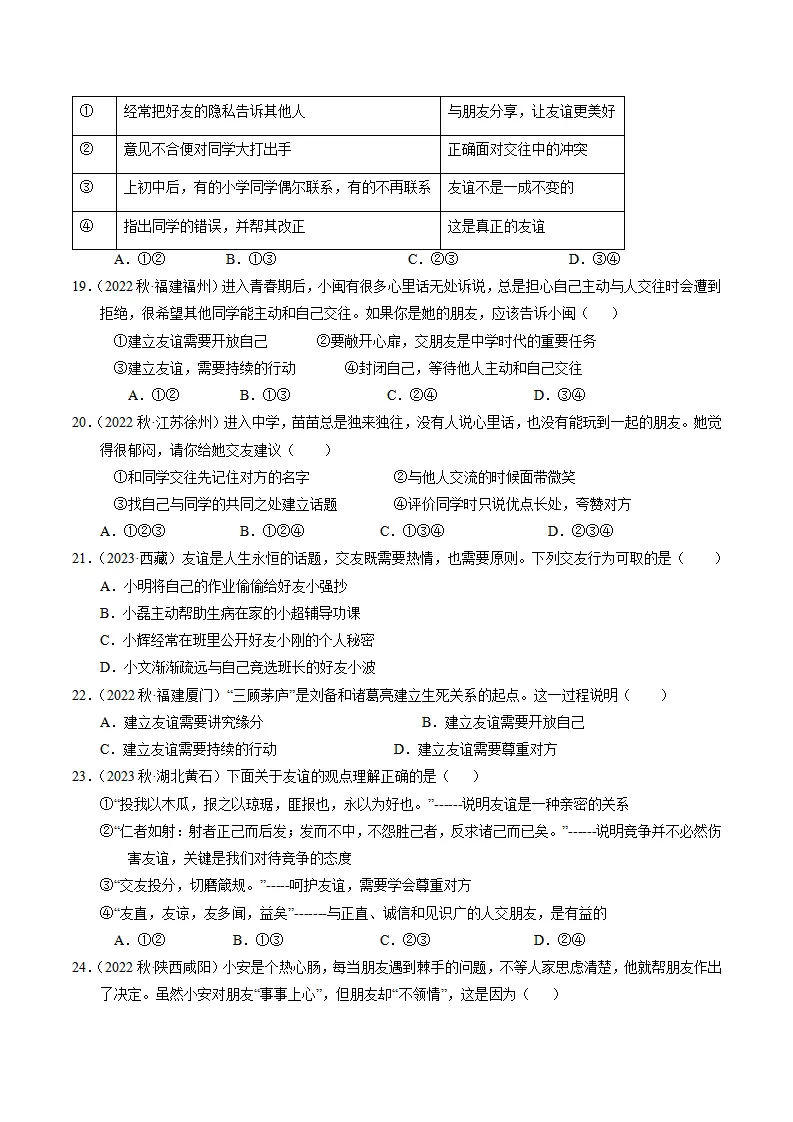 第二单元   友谊的天空（考题猜想：3大考点 40道实战演练）（学生版）_04.webp
