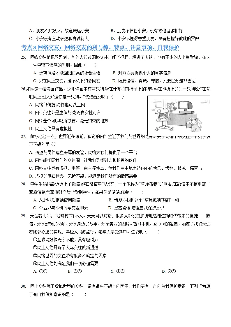 第二单元   友谊的天空（考题猜想：3大考点 40道实战演练）（学生版）_05.webp