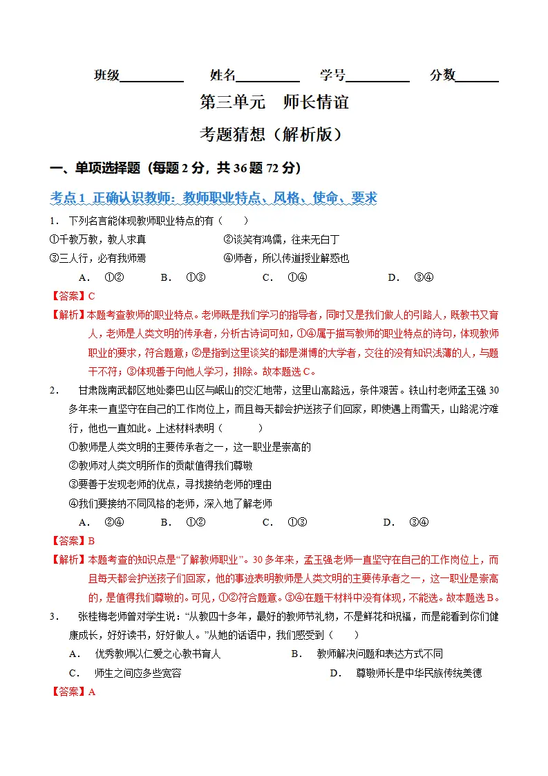 第三单元 师长情谊（考题猜想：3大考点 40道实战演练）（教师版）_01.webp