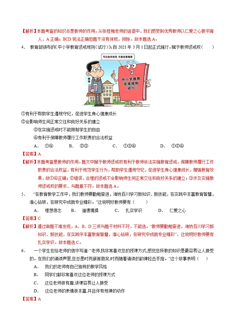 第三单元 师长情谊（考题猜想：3大考点 40道实战演练）（教师版）_02.webp