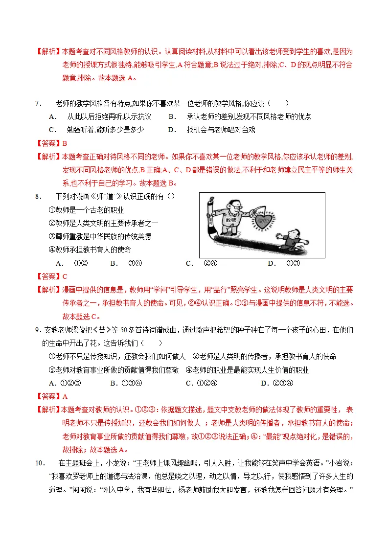第三单元 师长情谊（考题猜想：3大考点 40道实战演练）（教师版）_03.webp