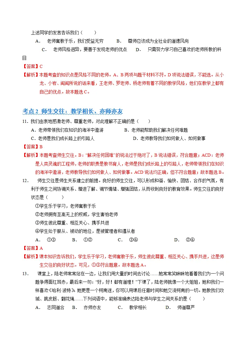 第三单元 师长情谊（考题猜想：3大考点 40道实战演练）（教师版）_04.webp