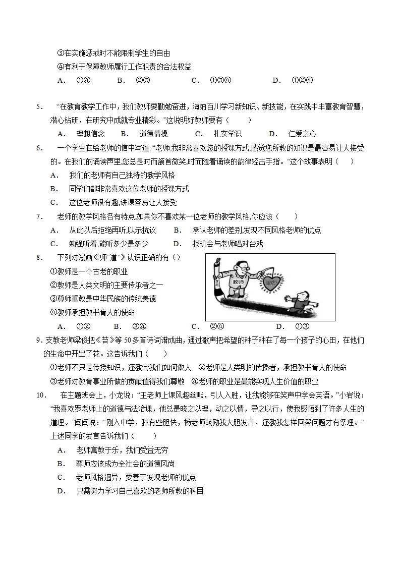 第三单元 师长情谊（考题猜想：3大考点 40道实战演练）（学生版）_02.webp