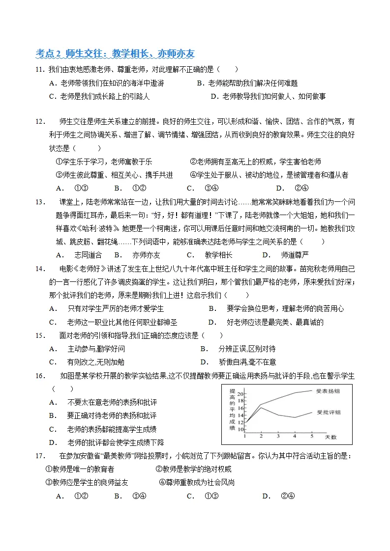 第三单元 师长情谊（考题猜想：3大考点 40道实战演练）（学生版）_03.webp