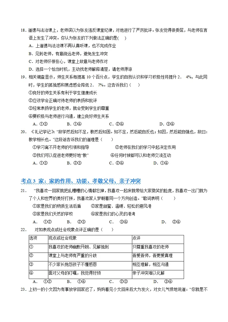 第三单元 师长情谊（考题猜想：3大考点 40道实战演练）（学生版）_04.webp
