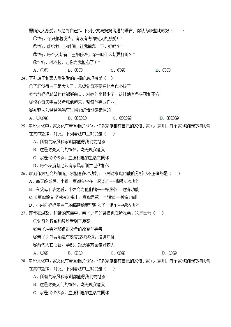 第三单元 师长情谊（考题猜想：3大考点 40道实战演练）（学生版）_05.webp