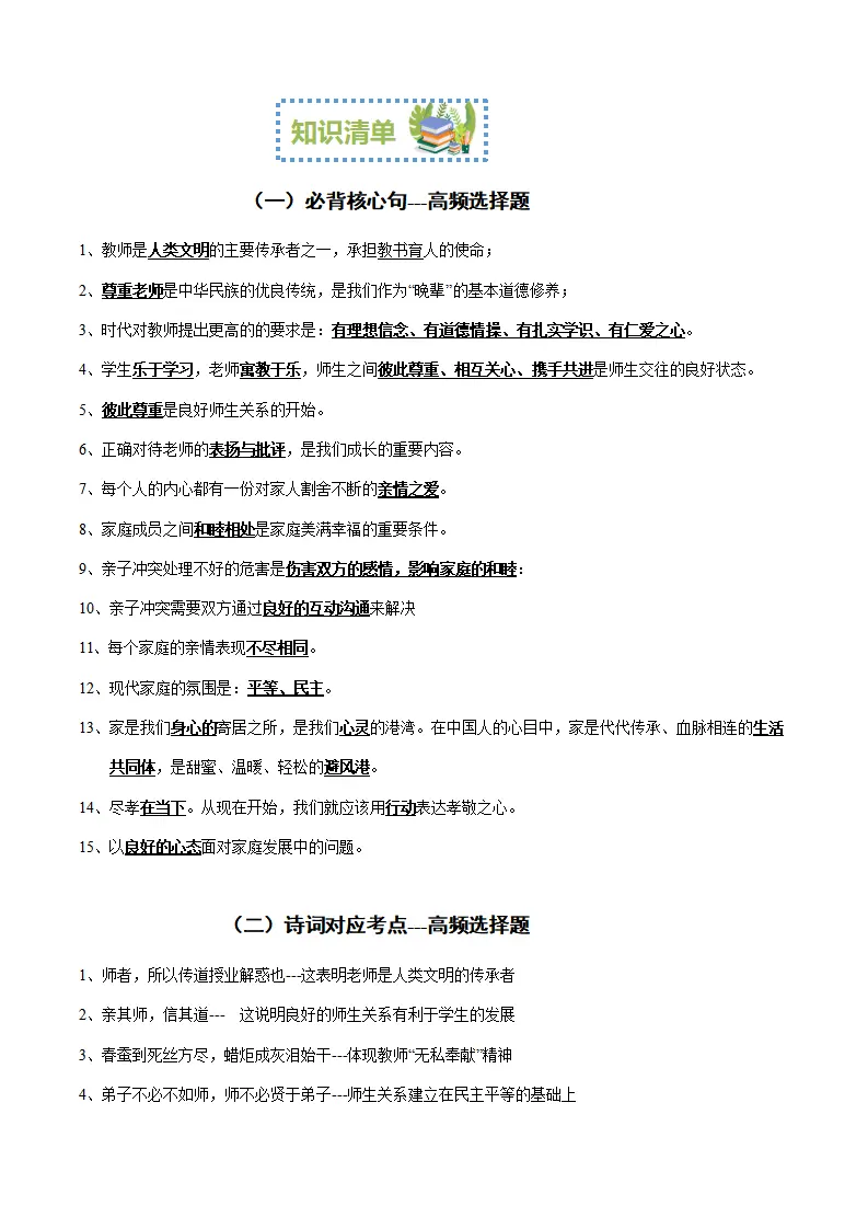 第三单元 师长情谊（考点清单 解题方法）七年级道德与法治（统编版）_03.webp