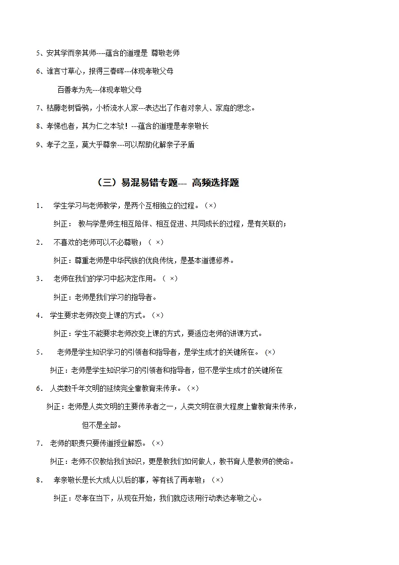 第三单元 师长情谊（考点清单 解题方法）七年级道德与法治（统编版）_04.webp