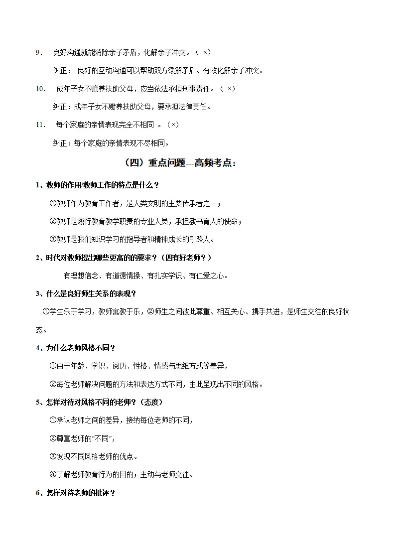 第三单元 师长情谊（考点清单 解题方法）七年级道德与法治（统编版）_05.webp