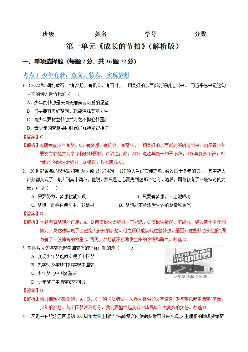 第一单元  成长的节拍（考题猜想：4大考点 40道实战演练）（教师版）_01.webp