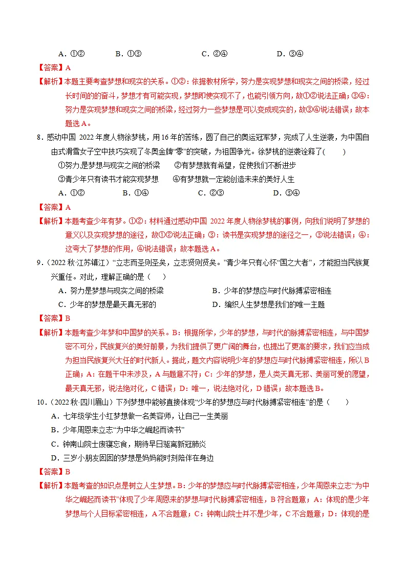 第一单元  成长的节拍（考题猜想：4大考点 40道实战演练）（教师版）_03.webp