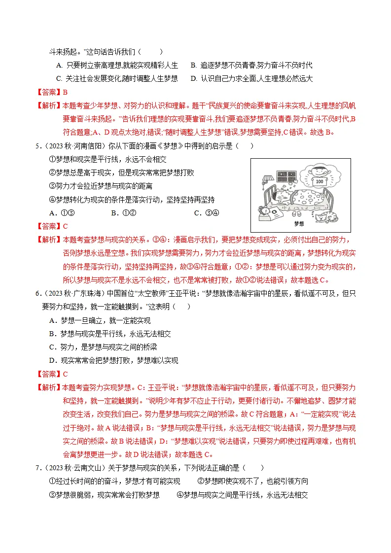 第一单元  成长的节拍（考题猜想：4大考点 40道实战演练）（教师版）_02.webp