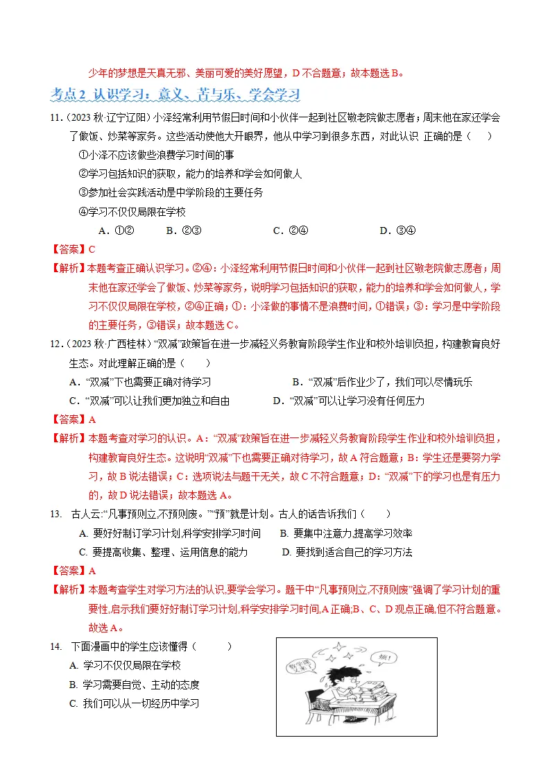 第一单元  成长的节拍（考题猜想：4大考点 40道实战演练）（教师版）_04.webp