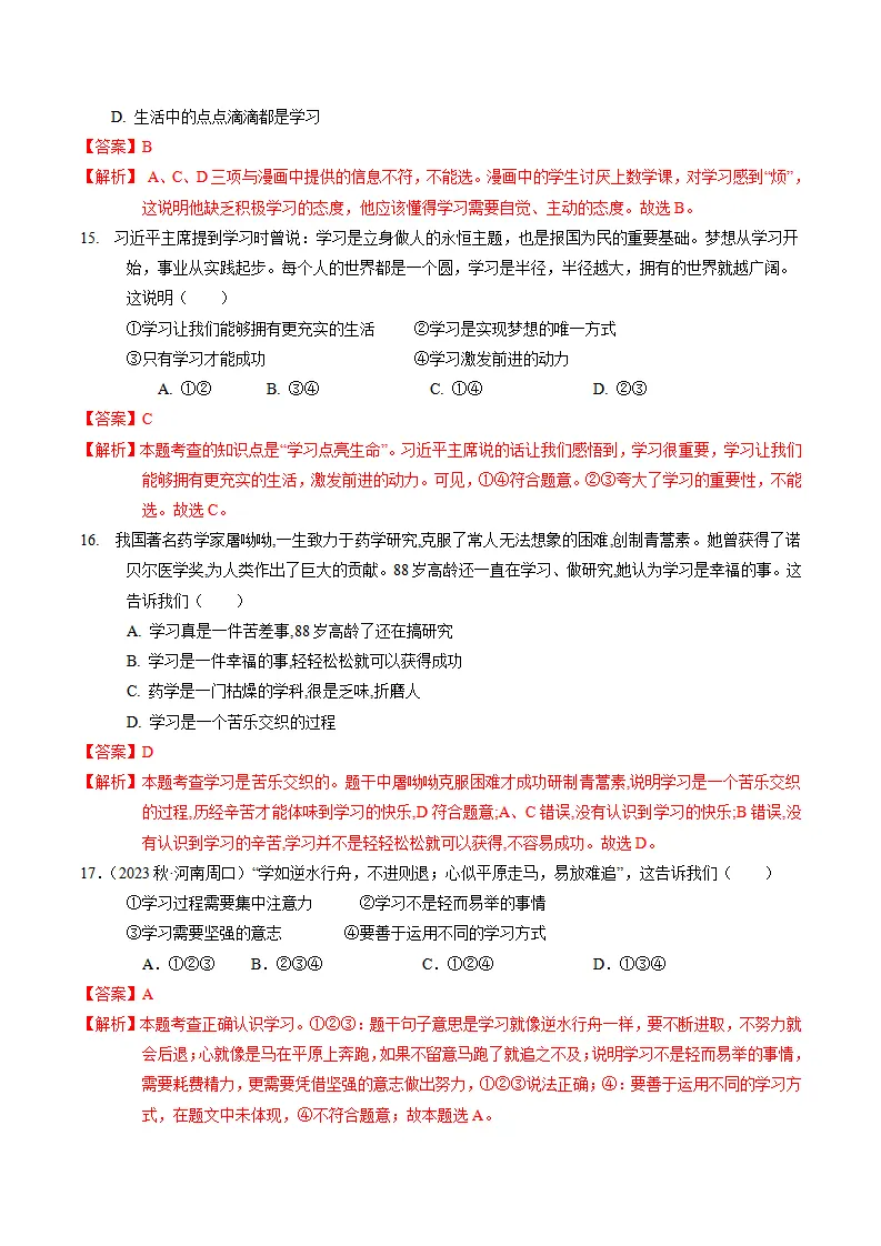 第一单元  成长的节拍（考题猜想：4大考点 40道实战演练）（教师版）_05.webp