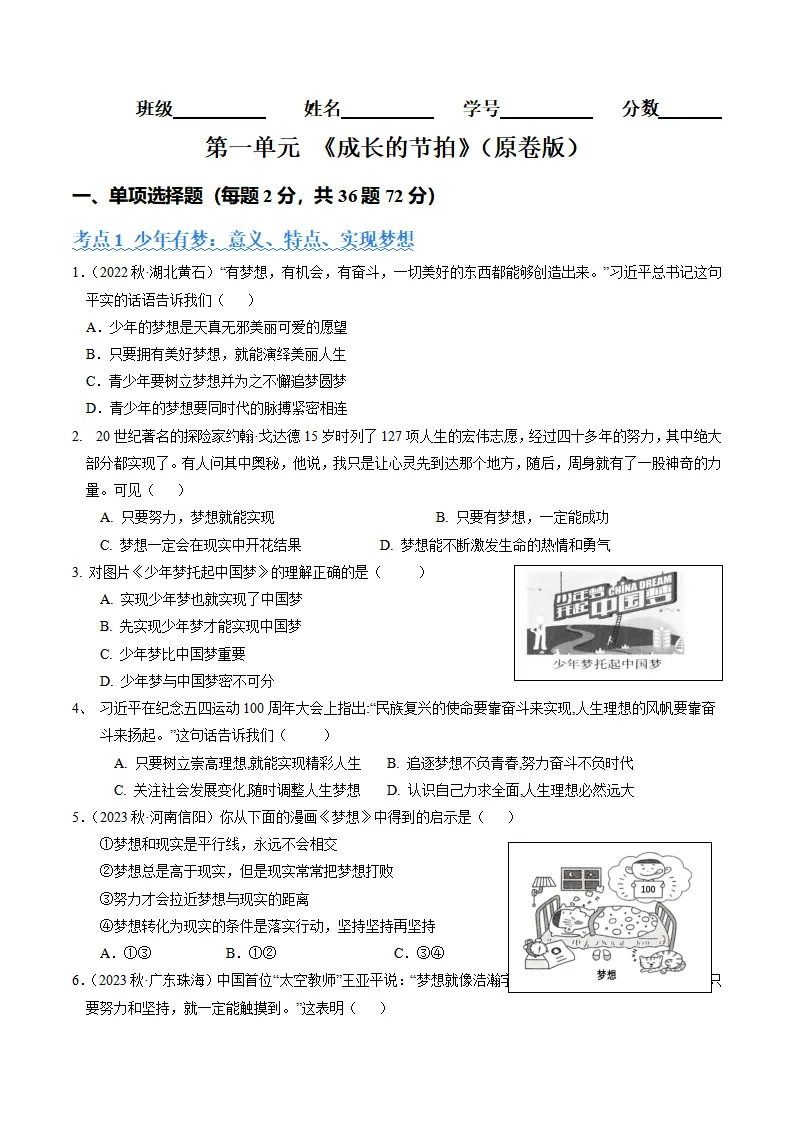 第一单元  成长的节拍（考题猜想：4大考点 40道实战演练）（学生版）_01.webp