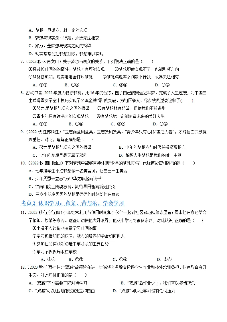 第一单元  成长的节拍（考题猜想：4大考点 40道实战演练）（学生版）_02.webp