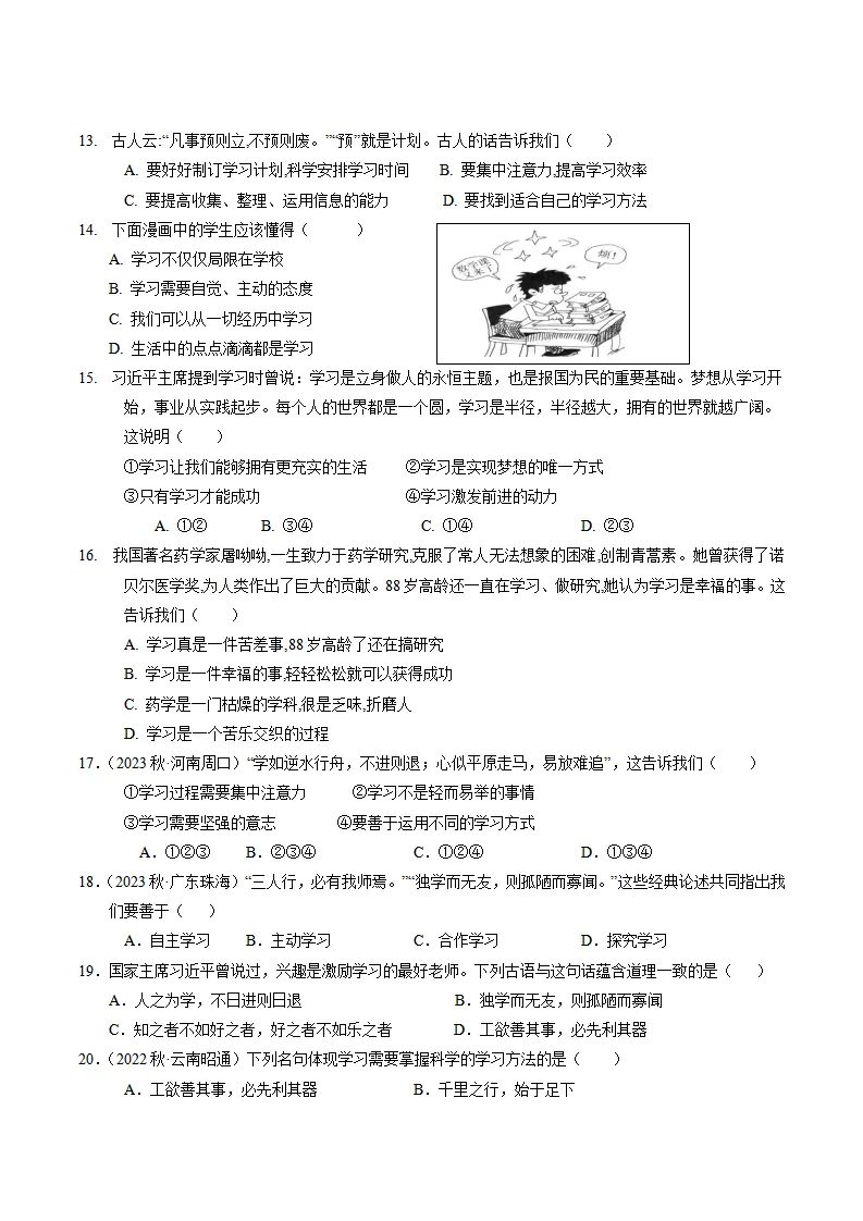 第一单元  成长的节拍（考题猜想：4大考点 40道实战演练）（学生版）_03.webp