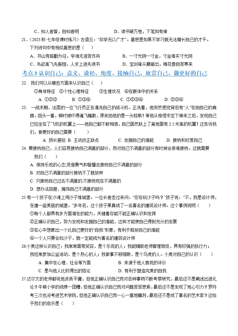 第一单元  成长的节拍（考题猜想：4大考点 40道实战演练）（学生版）_04.webp