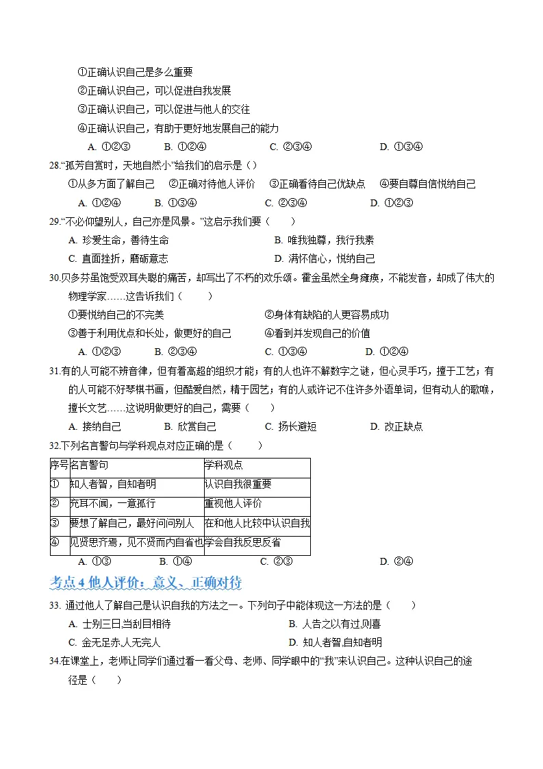 第一单元  成长的节拍（考题猜想：4大考点 40道实战演练）（学生版）_05.webp