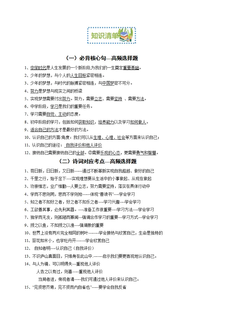 第一单元  成长的节拍（考点清单）七年级道德与法治（统编版）_03.webp