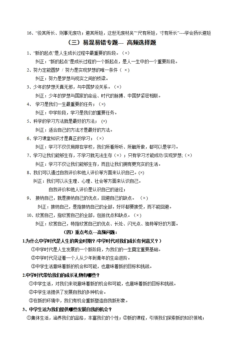 第一单元  成长的节拍（考点清单）七年级道德与法治（统编版）_04.webp