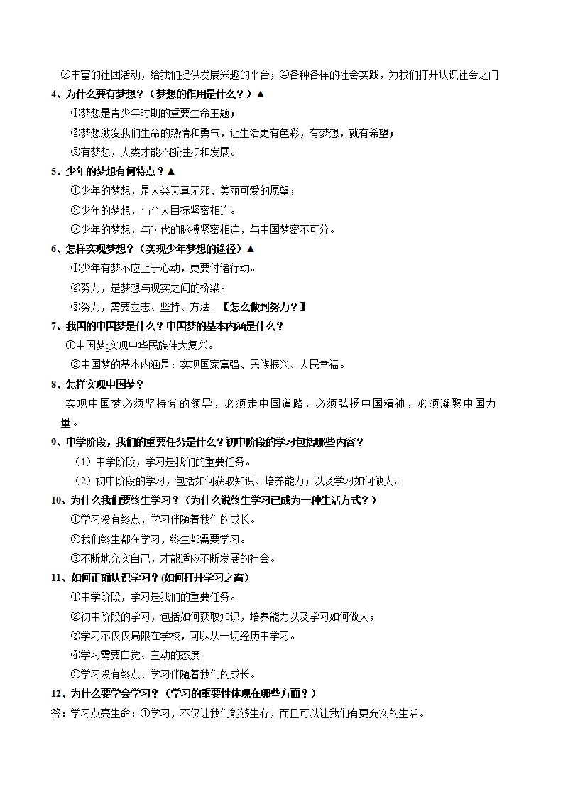 第一单元  成长的节拍（考点清单）七年级道德与法治（统编版）_05.webp