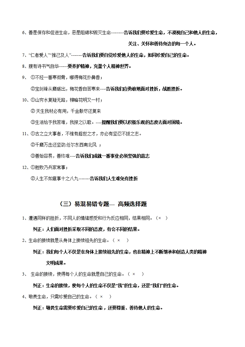 专题04 生命的思考（考点清单）七年级道德与法治（统编版）_04.webp