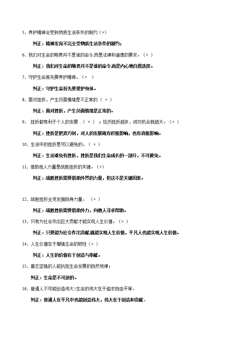 专题04 生命的思考（考点清单）七年级道德与法治（统编版）_05.webp