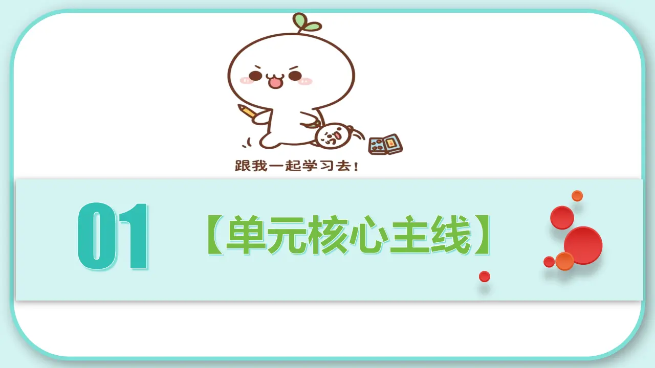 专题04 生命的思考（考点串讲课件）-（统编版）_04.webp