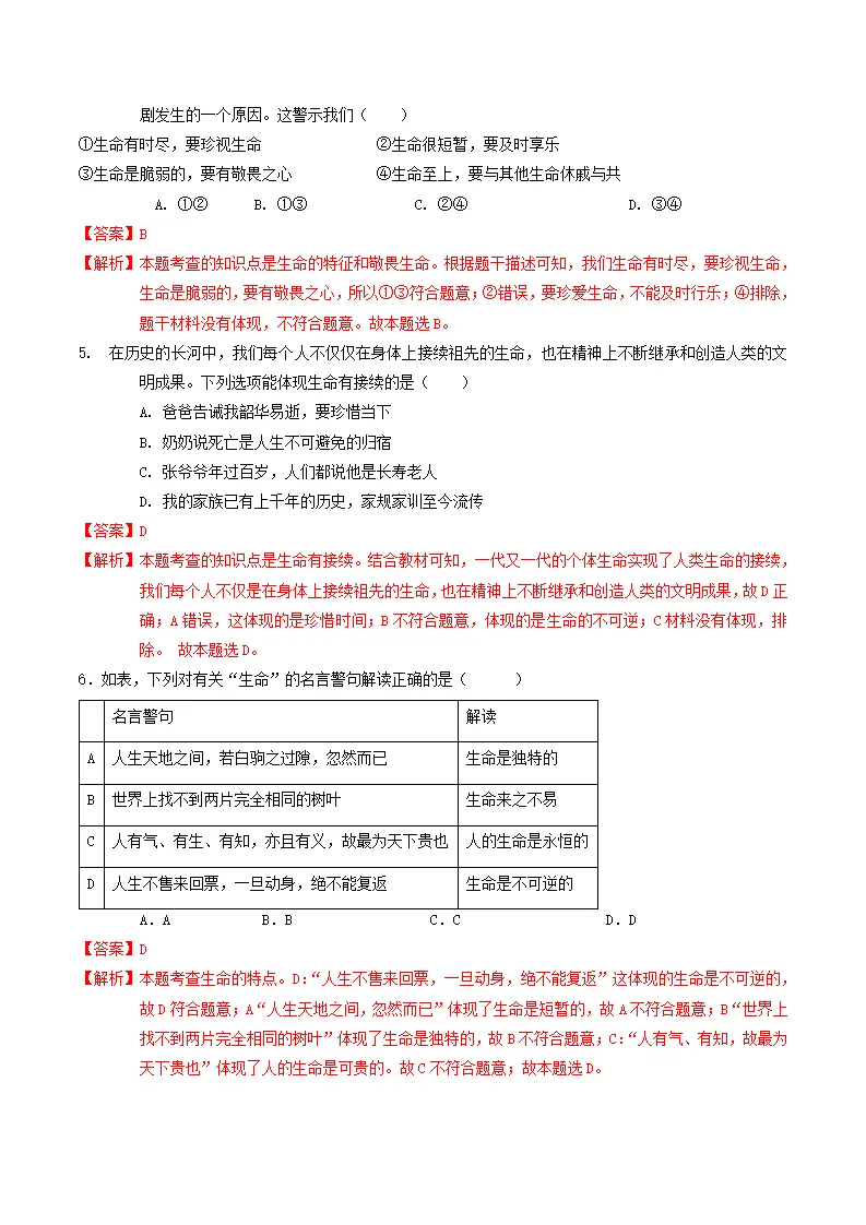 专题04  生命的思考（考题猜想：4大考点 40道实战演练）（教师版）_02.webp
