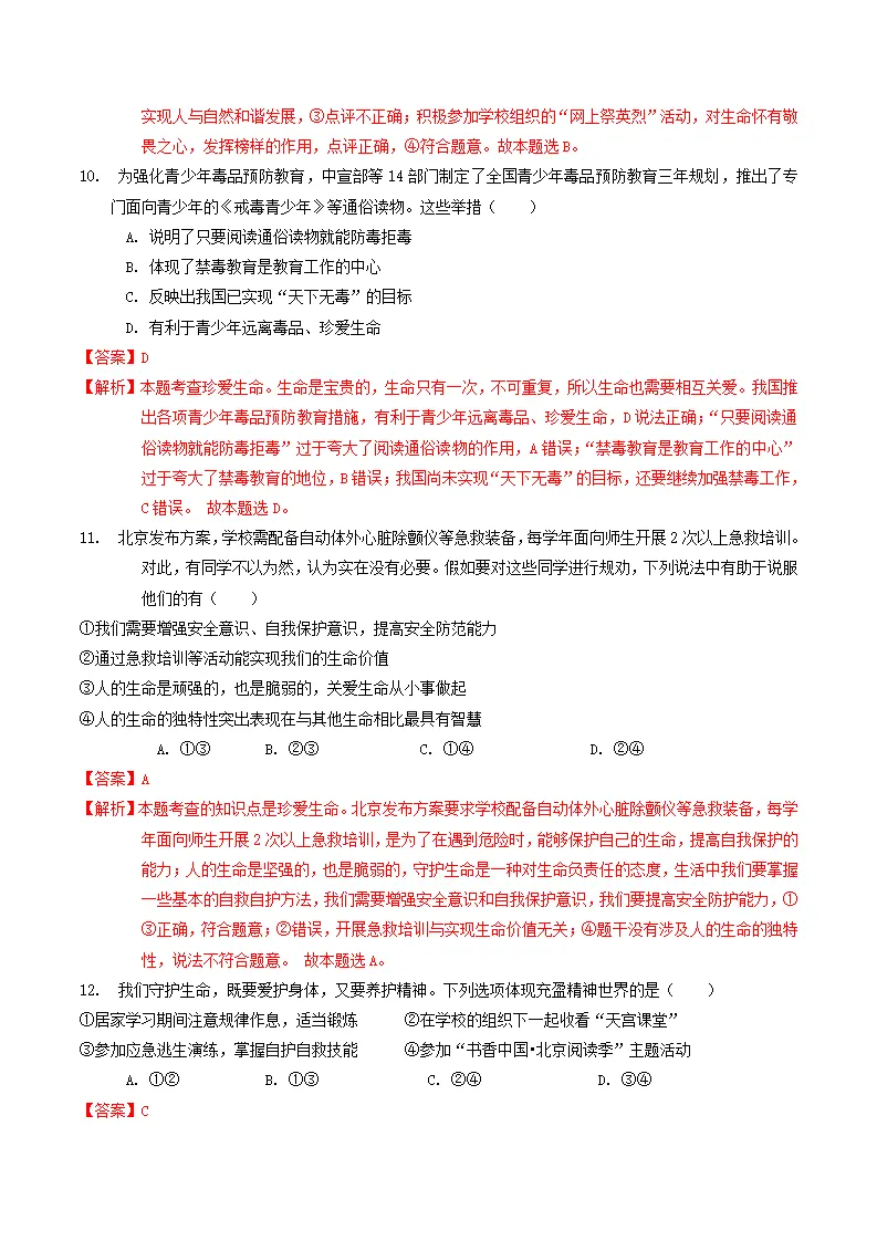 专题04  生命的思考（考题猜想：4大考点 40道实战演练）（教师版）_04.webp