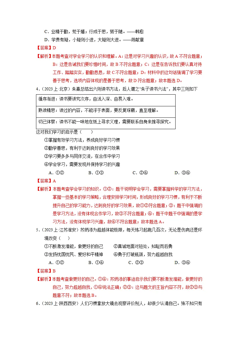 七上期末考模拟测试卷（二）（教师版）（统编版）_02.webp