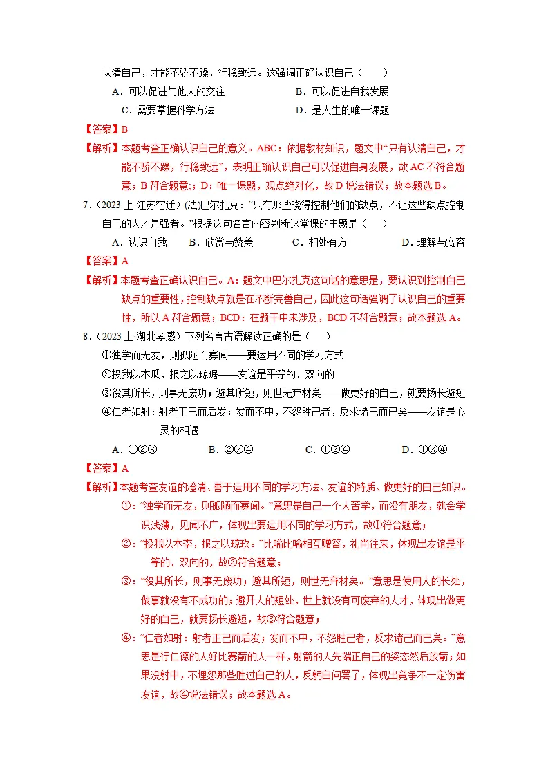 七上期末考模拟测试卷（二）（教师版）（统编版）_03.webp