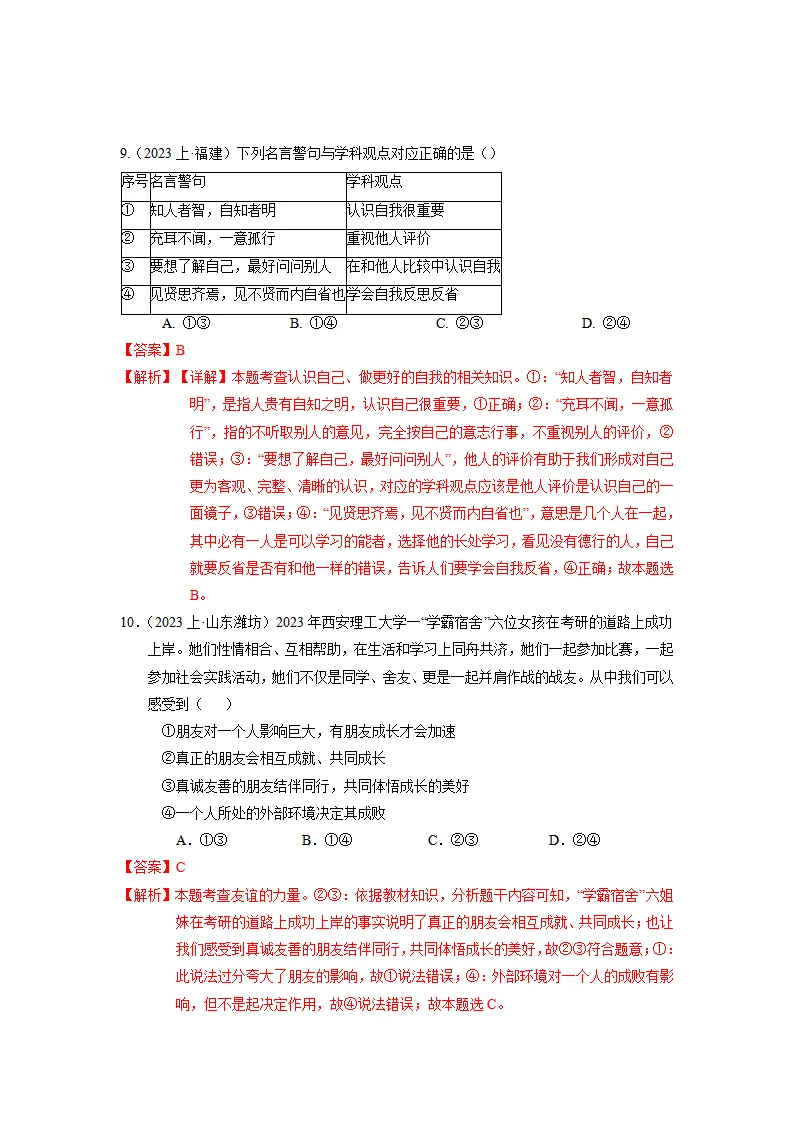 七上期末考模拟测试卷（二）（教师版）（统编版）_04.webp