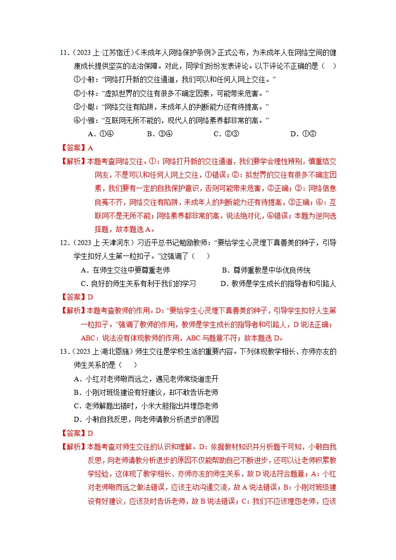 七上期末考模拟测试卷（二）（教师版）（统编版）_05.webp